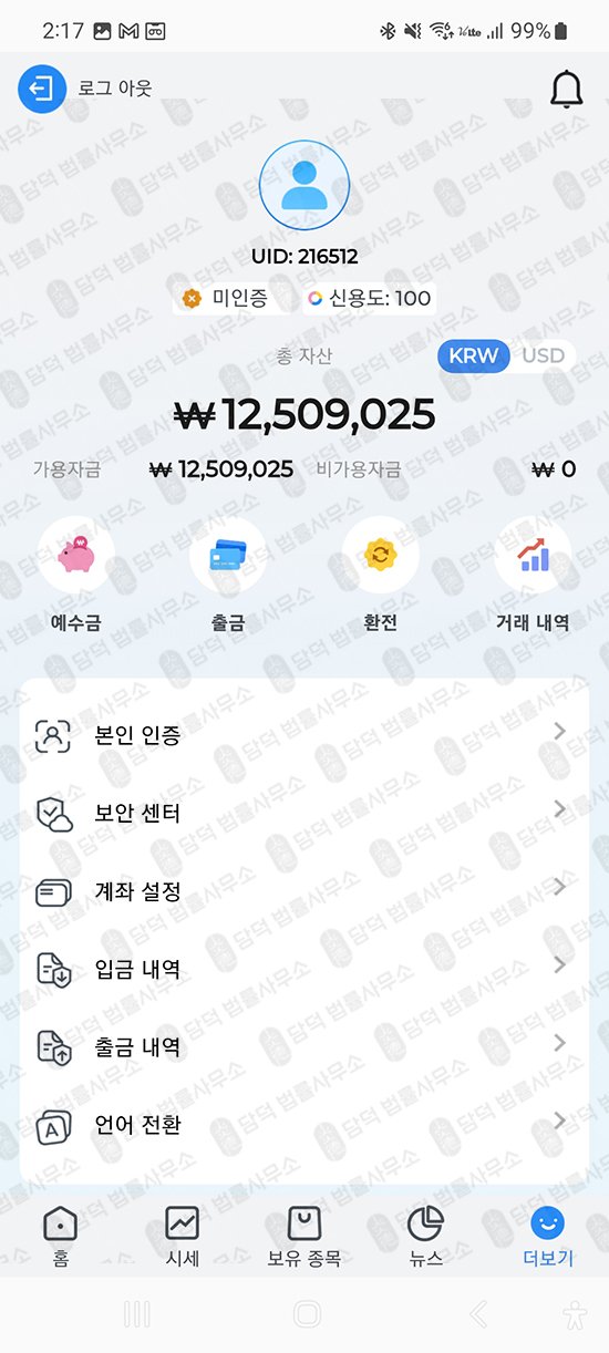 이 사진은 담덕법률사무소에서 캡쳐해둔 적발(BTCGULTRA Max) 관련 자료 사진입니다.