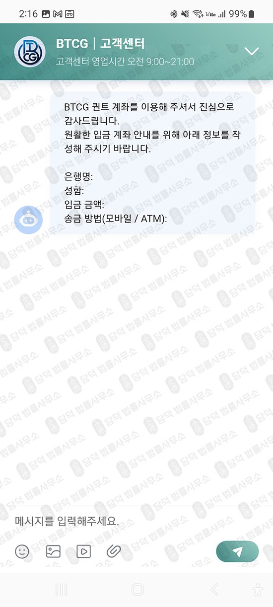 이 사진은 담덕법률사무소에서 캡쳐해둔 적발(BTCGULTRA Max) 관련 자료 사진입니다.