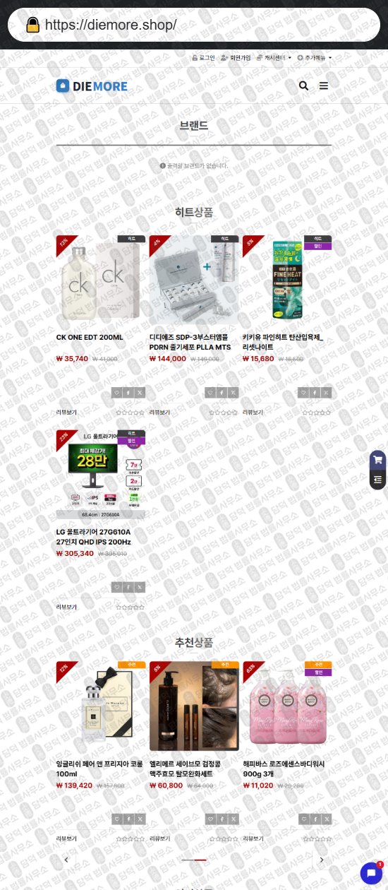 이 사진은 담덕법률사무소에서 캡쳐해둔 쇼핑몰(SNS) 웹사이트 캡쳐 사진이며 URL은 bteenmarket.com 입니다.