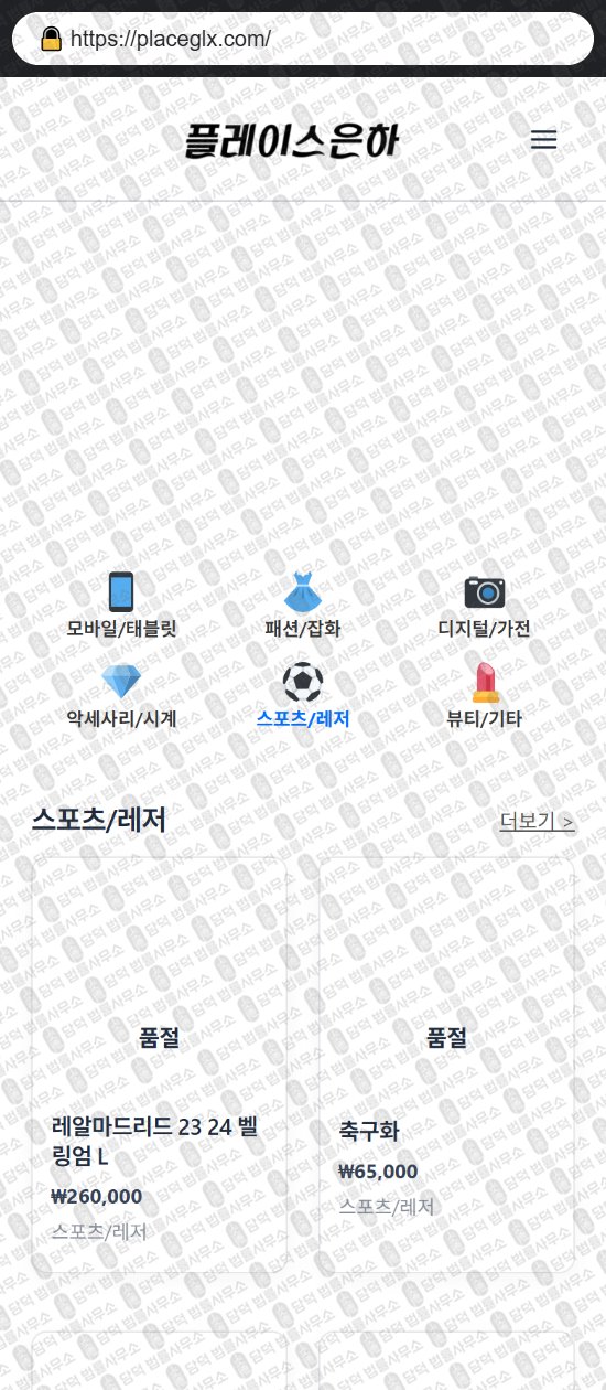 이 사진은 담덕법률사무소에서 캡쳐해둔 쇼핑몰(SNS) 웹사이트 캡쳐 사진이며 URL은 bteenmarket.com 입니다.