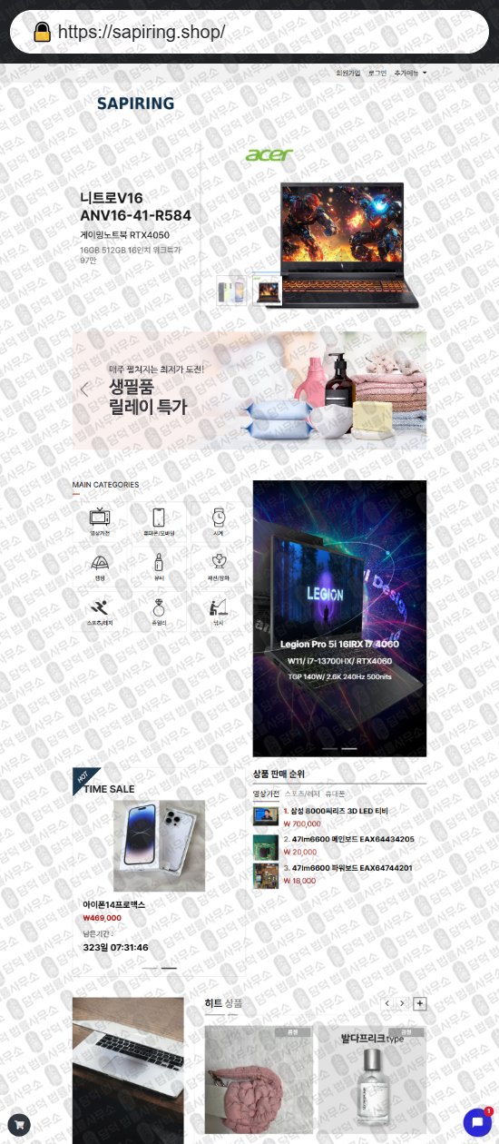 이 사진은 담덕법률사무소에서 캡쳐해둔 쇼핑몰(SNS) 웹사이트 캡쳐 사진이며 URL은 bteenmarket.com 입니다.