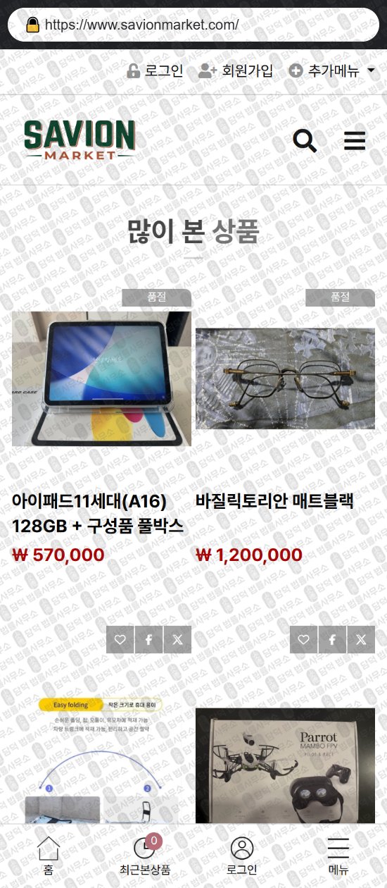 이 사진은 담덕법률사무소에서 캡쳐해둔 쇼핑몰(SNS) 웹사이트 캡쳐 사진이며 URL은 bteenmarket.com 입니다.