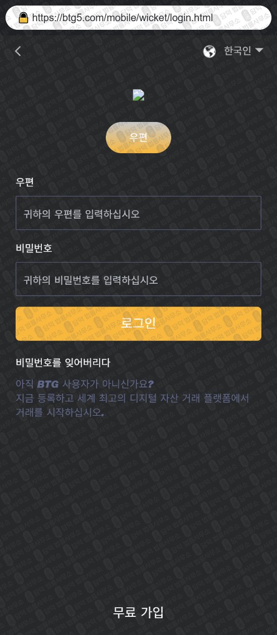 이 사진은 담덕법률사무소에서 캡쳐해둔 연계(BTG SGX) 웹사이트 캡쳐 사진이며 URL은 btg5.com 입니다.