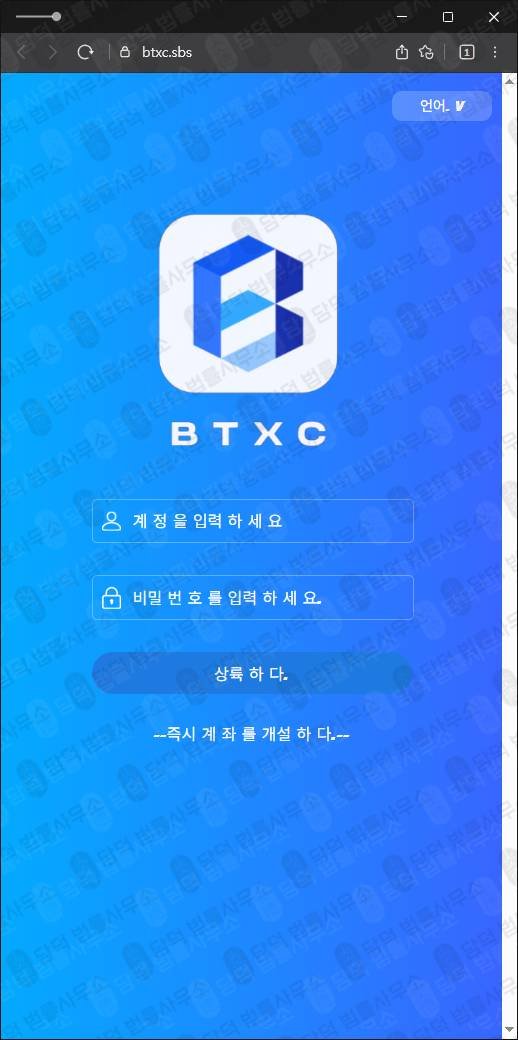 이 사진은 담덕법률사무소에서 캡쳐해둔 적발(BTXC) 웹사이트 캡쳐 사진이며 URL은 coinhubit.com 입니다.