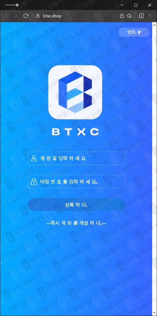 이 사진은 담덕법률사무소에서 캡쳐해둔 적발(BTXC) 웹사이트 캡쳐 사진이며 URL은 coinhubit.com 입니다.