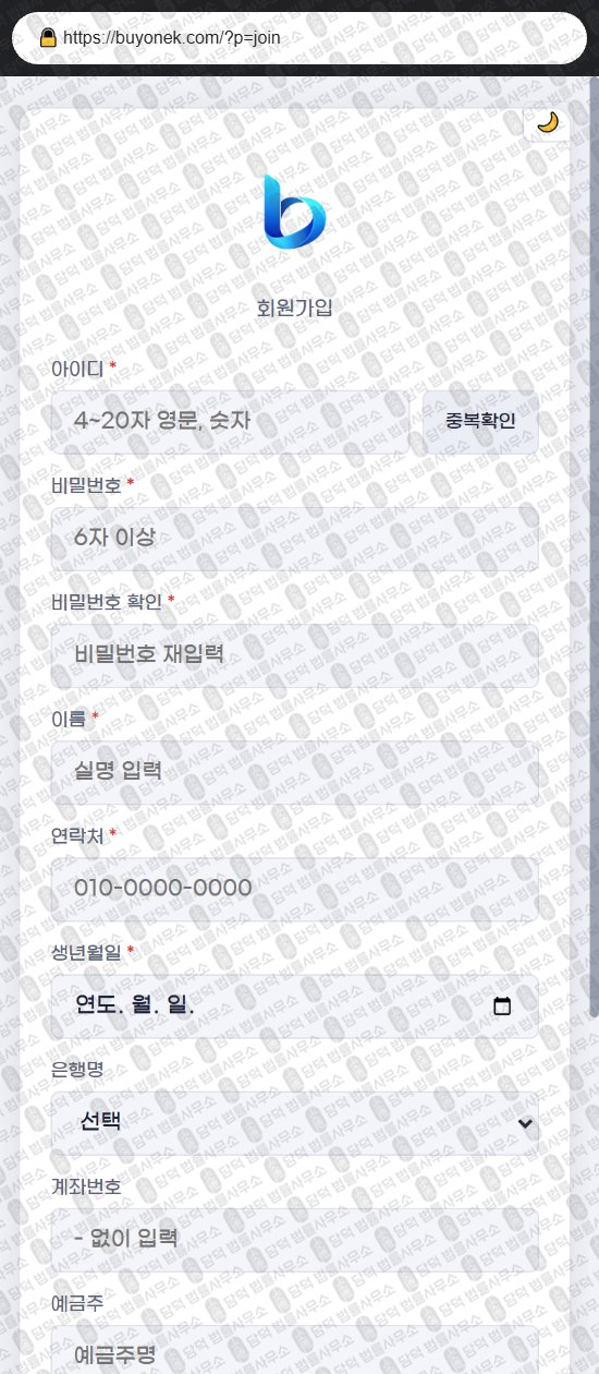 이 사진은 담덕법률사무소에서 캡쳐해둔 바이원(Buyone) 웹사이트 캡쳐 사진이며 URL은 buyonek.com 입니다.