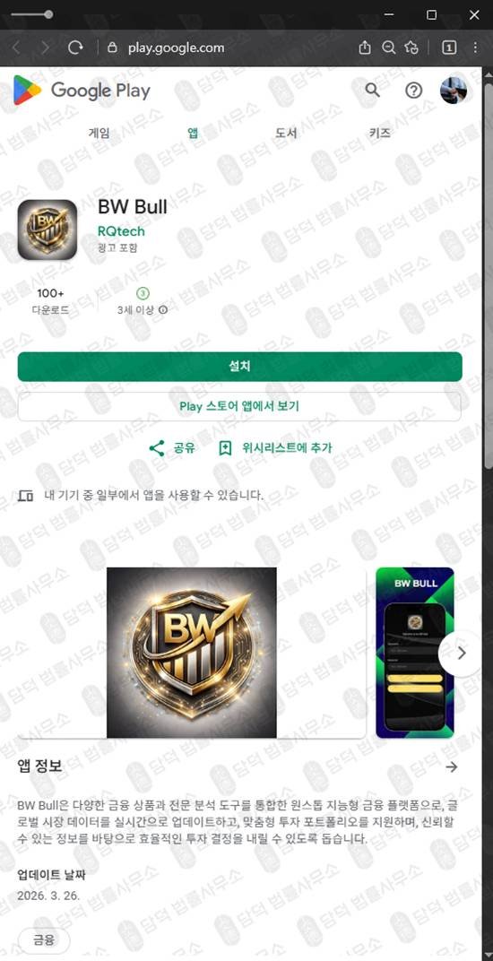 이 사진은 담덕법률사무소에서 캡쳐해둔 리딩(BW Bull) 관련 자료 사진입니다.