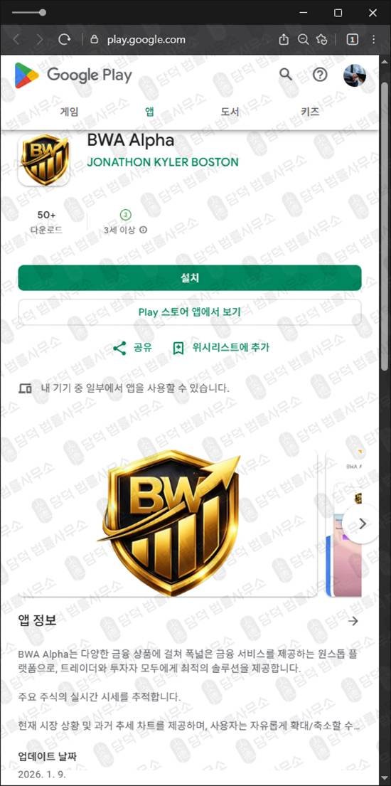 이 사진은 담덕법률사무소에서 캡쳐해둔 기반(BWA Alpha) 관련 자료 사진입니다.