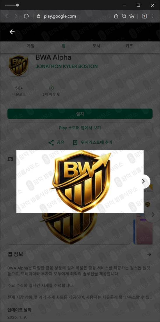 이 사진은 담덕법률사무소에서 캡쳐해둔 기반(BWA Alpha) 관련 자료 사진입니다.