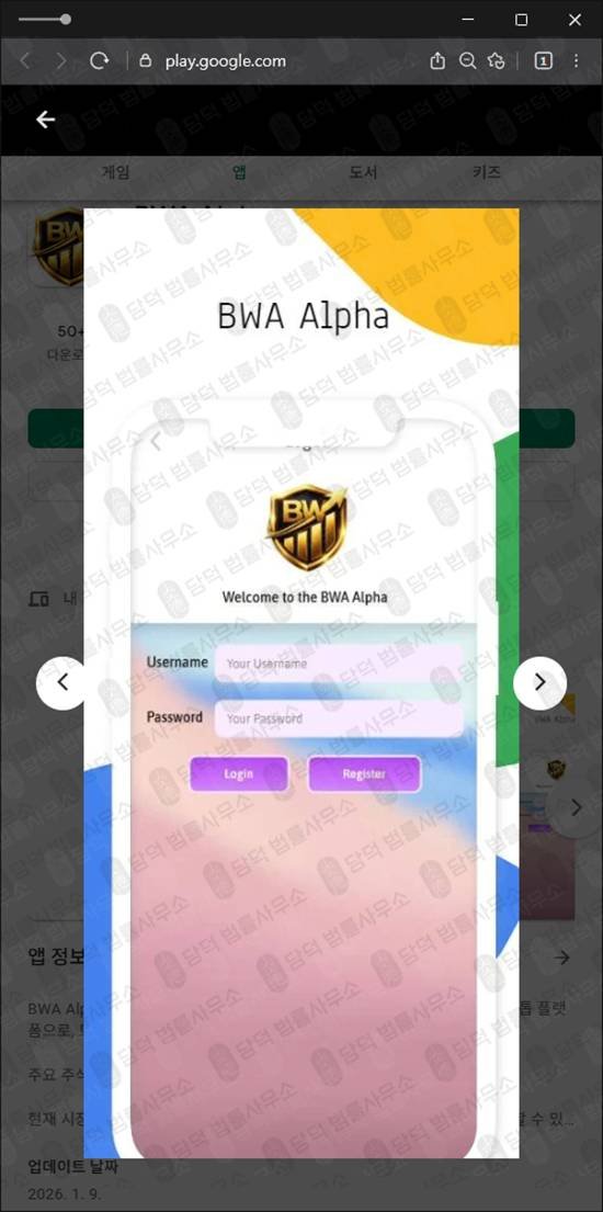 이 사진은 담덕법률사무소에서 캡쳐해둔 기반(BWA Alpha) 관련 자료 사진입니다.