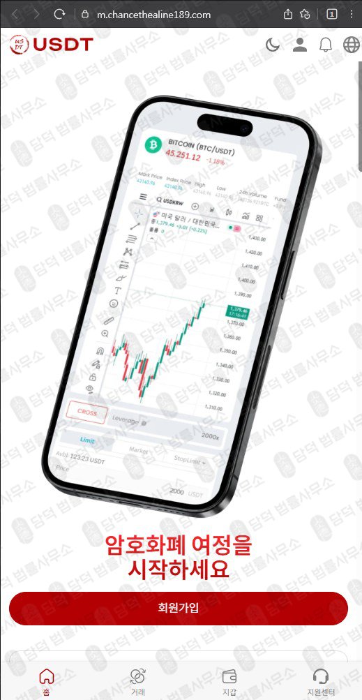 이 사진은 담덕법률사무소에서 캡쳐해둔 선물(USDT) 웹사이트 캡쳐 사진이며 URL은 by-sdt.com 입니다.