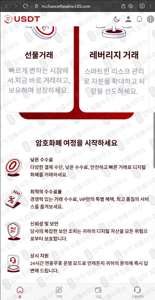 이 사진은 담덕법률사무소에서 캡쳐해둔 선물(USDT) 웹사이트 캡쳐 사진이며 URL은 by-sdt.com 입니다.