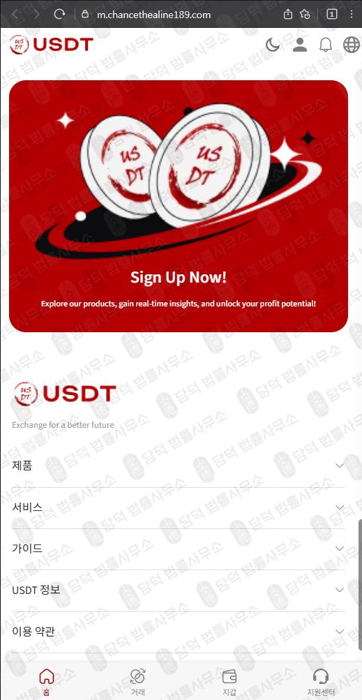 이 사진은 담덕법률사무소에서 캡쳐해둔 선물(USDT) 웹사이트 캡쳐 사진이며 URL은 by-sdt.com 입니다.