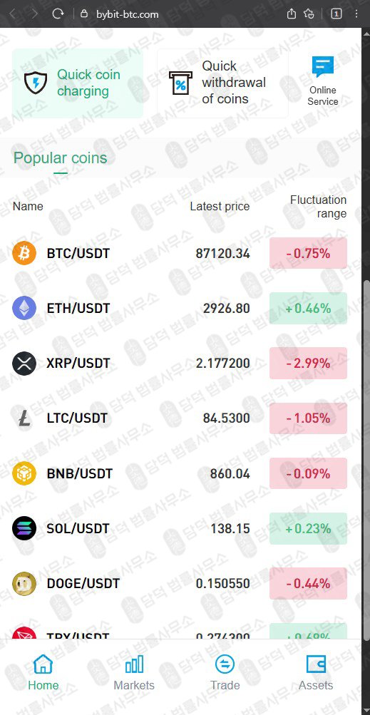 이 사진은 담덕법률사무소에서 캡쳐해둔 사칭(Bybit) 웹사이트 캡쳐 사진이며 URL은 bybit-btc.com 입니다.