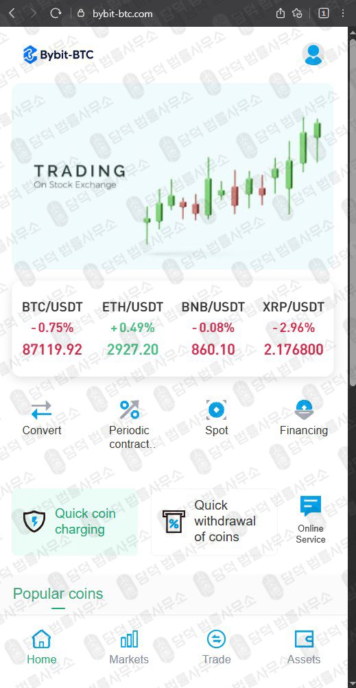 이 사진은 담덕법률사무소에서 캡쳐해둔 사칭(Bybit) 웹사이트 캡쳐 사진이며 URL은 bybit-btc.com 입니다.