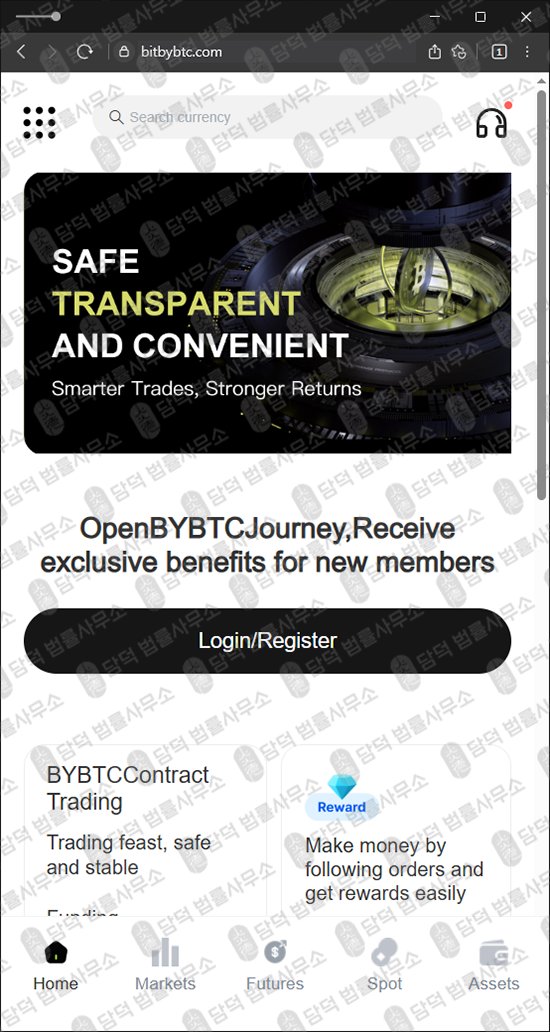 이 사진은 담덕법률사무소에서 캡쳐해둔 바이비트코인(BYBTC) 웹사이트 캡쳐 사진이며 URL은 bitbybtc.com 입니다.