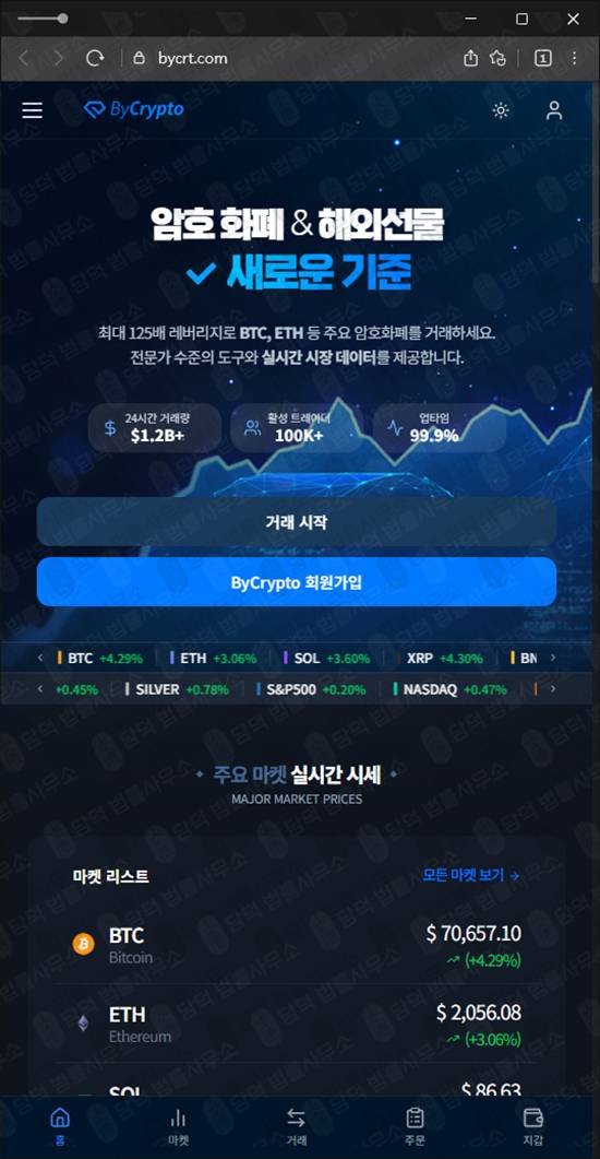 이 사진은 담덕법률사무소에서 캡쳐해둔 밴드(ByCrypto) 웹사이트 캡쳐 사진이며 URL은 bycrt.com 입니다.