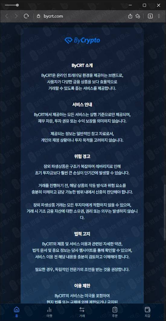 이 사진은 담덕법률사무소에서 캡쳐해둔 밴드(ByCrypto) 웹사이트 캡쳐 사진이며 URL은 bycrt.com 입니다.
