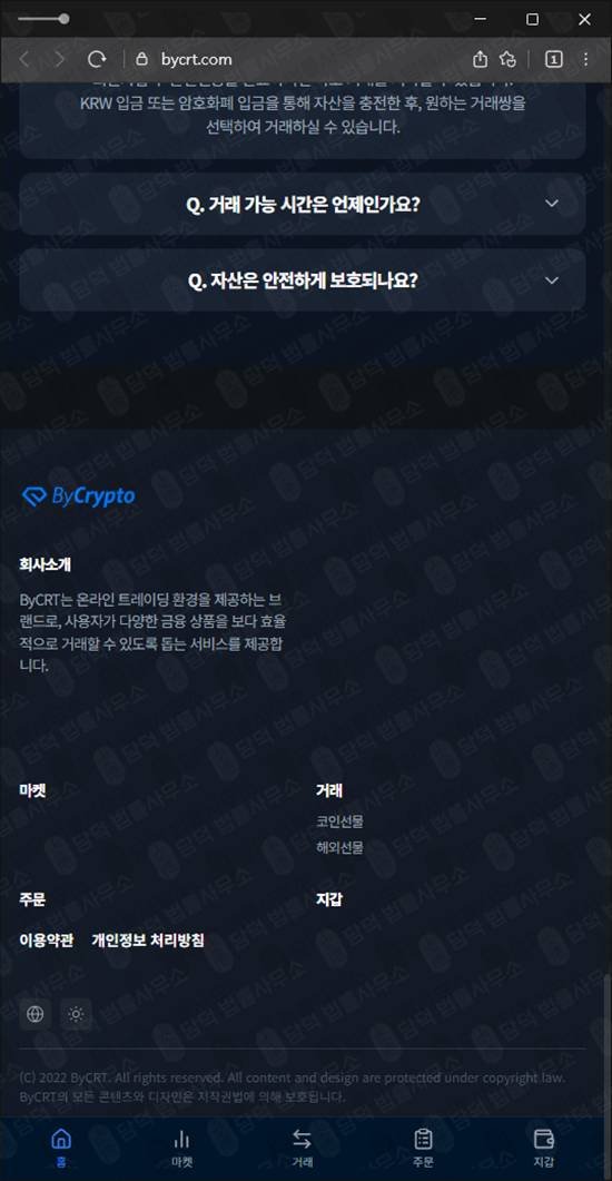이 사진은 담덕법률사무소에서 캡쳐해둔 밴드(ByCrypto) 웹사이트 캡쳐 사진이며 URL은 bycrt.com 입니다.