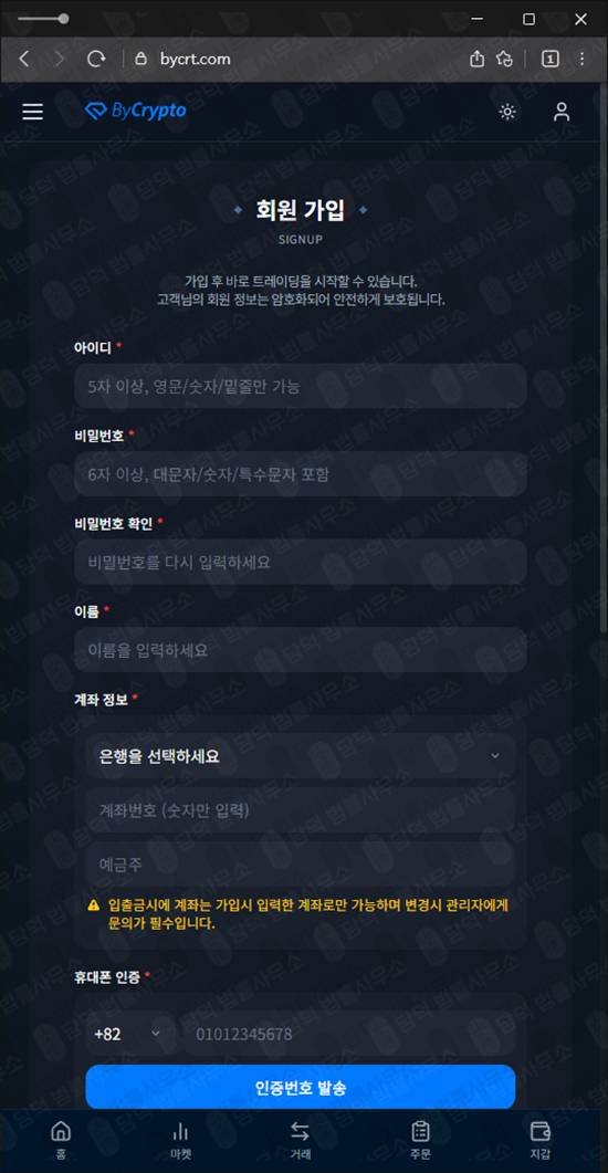 이 사진은 담덕법률사무소에서 캡쳐해둔 밴드(ByCrypto) 웹사이트 캡쳐 사진이며 URL은 bycrt.com 입니다.