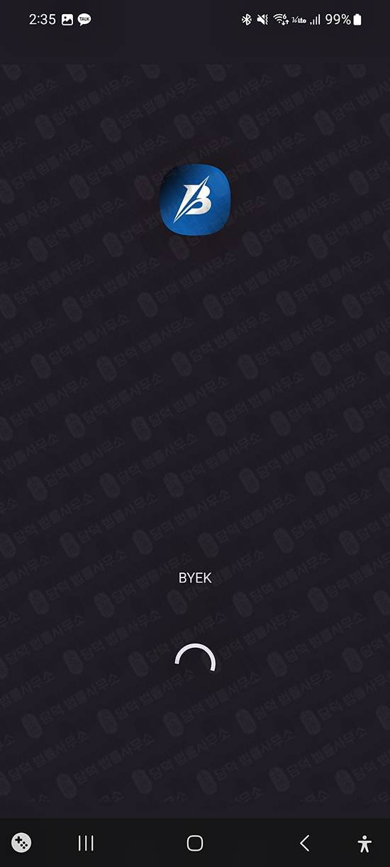 이 사진은 담덕법률사무소에서 캡쳐해둔 구글플레이(BYEK) 관련 자료 사진입니다.