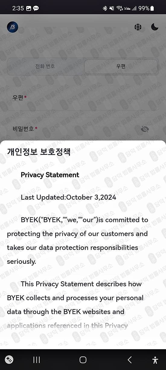 이 사진은 담덕법률사무소에서 캡쳐해둔 구글플레이(BYEK) 관련 자료 사진입니다.