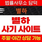 별하 사기, 라이브 방송 플랫폼 byelha.com 개인방송 위장 비밀채팅 로맨스 스캠 수법 주의
