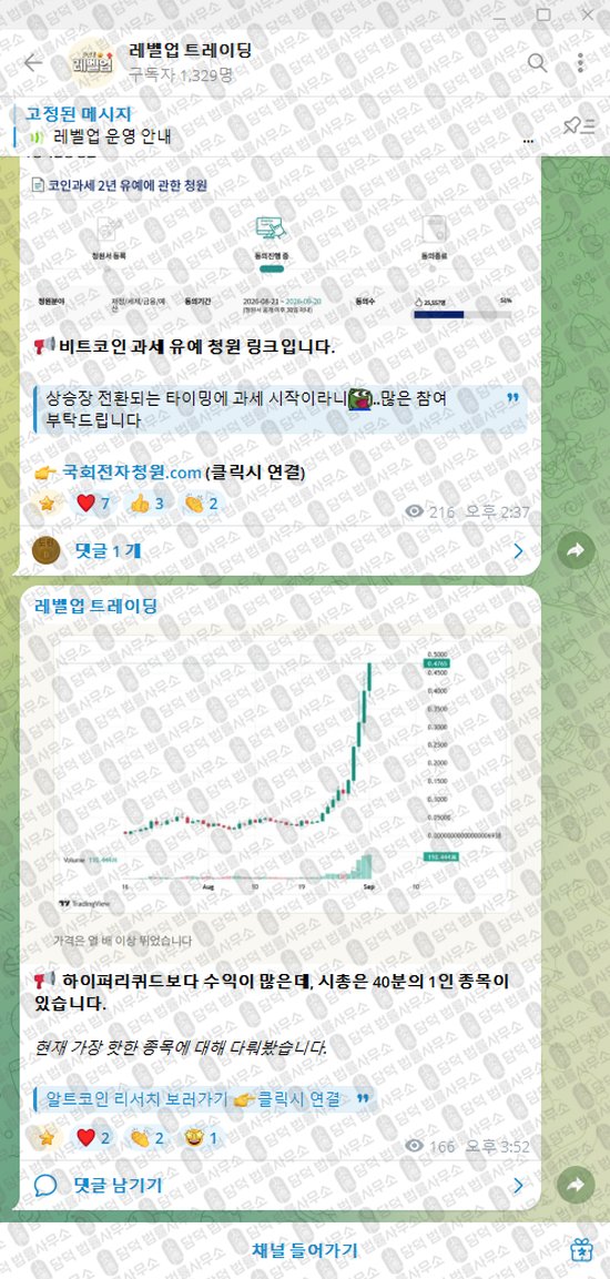 이 사진은 담덕법률사무소에서 캡쳐해둔 레벨업(SNS) 웹사이트 캡쳐 사진이며 URL은 damdeoc.com 입니다.
