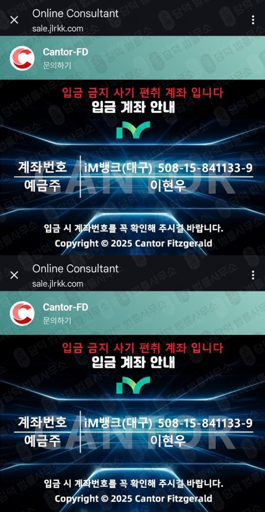 이 사진은 담덕법률사무소에서 캡쳐해둔 캔터피츠제럴드(CANTOR-FD) 웹사이트 캡쳐 사진이며 URL은 cantormic.com 입니다.