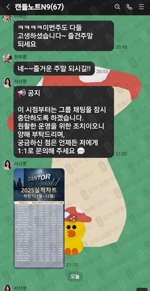 이 사진은 담덕법률사무소에서 캡쳐해둔 캔터피츠제럴드(CANTOR-FD) 웹사이트 캡쳐 사진이며 URL은 cantormic.com 입니다.