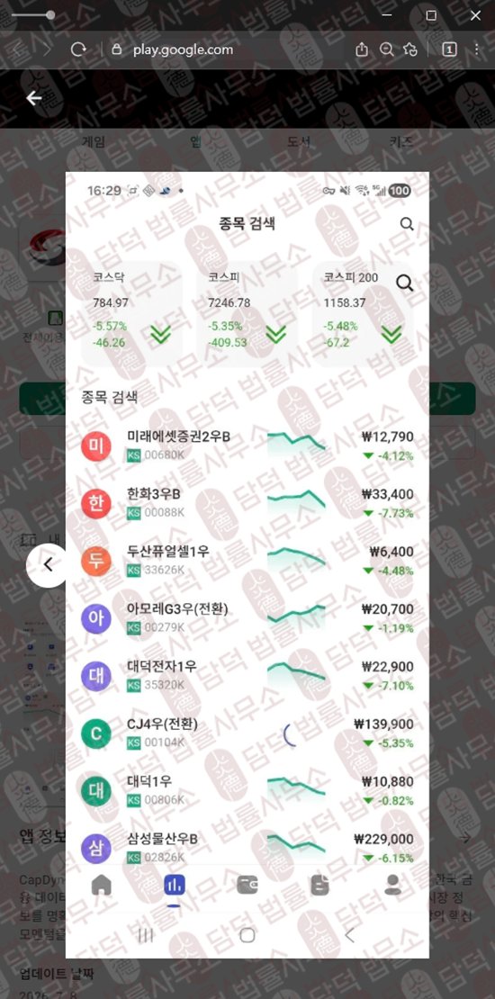 이 사진은 담덕법률사무소에서 캡쳐해둔 어플(CapDyn) 웹사이트 캡쳐 사진이며 URL은 google.com 입니다.