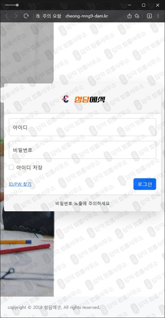 이 사진은 담덕법률사무소에서 캡쳐해둔 청담에셋사칭 웹사이트 캡쳐 사진이며 URL은 cheong-mng9-dam.kr 입니다.