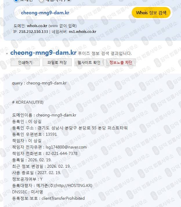 이 사진은 담덕법률사무소에서 캡쳐해둔 청담에셋사칭 웹사이트 캡쳐 사진이며 URL은 cheong-mng9-dam.kr 입니다.
