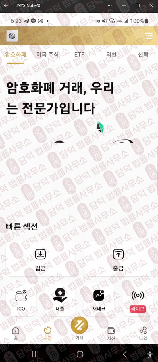 이 사진은 담덕법률사무소에서 캡쳐해둔 트레이딩(Cddil) 웹사이트 캡쳐 사진이며 URL은 tetelx.xyz 입니다.