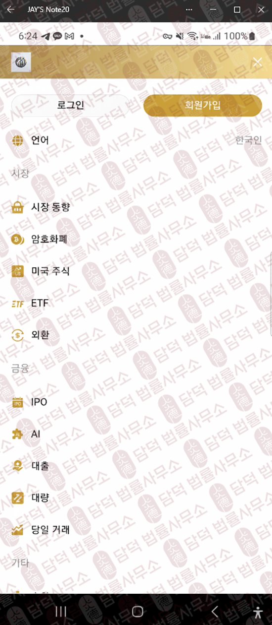 이 사진은 담덕법률사무소에서 캡쳐해둔 트레이딩(Cddil) 웹사이트 캡쳐 사진이며 URL은 tetelx.xyz 입니다.