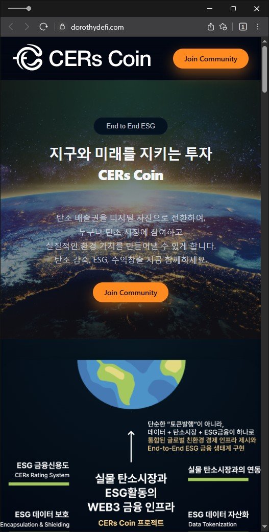 이 사진은 담덕법률사무소에서 캡쳐해둔 탄소(CERs) 웹사이트 캡쳐 사진이며 URL은 dorothydefi.com 입니다.