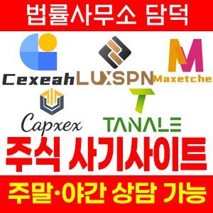 주식리딩(Cexeah) 사기 피해 정보 · 담덕법률사무소