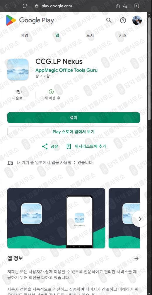 이 사진은 담덕법률사무소에서 캡쳐해둔 위변조(CG.LP) 웹사이트 캡쳐 사진이며 URL은 sgduiyf.com 입니다.