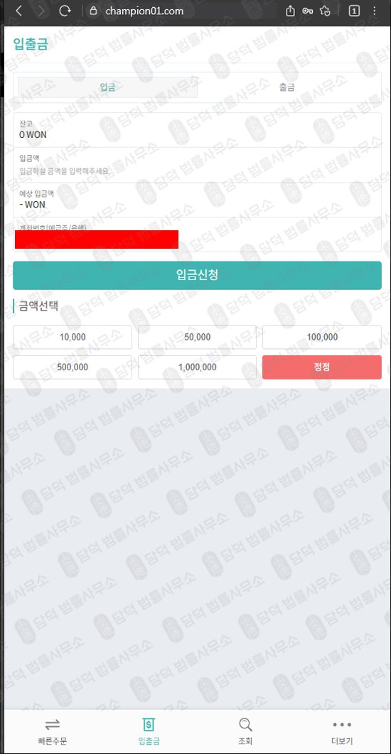 이 사진은 담덕법률사무소에서 캡쳐해둔 챔피언(Champion) 웹사이트 캡쳐 사진이며 URL은 champion01.com 입니다.