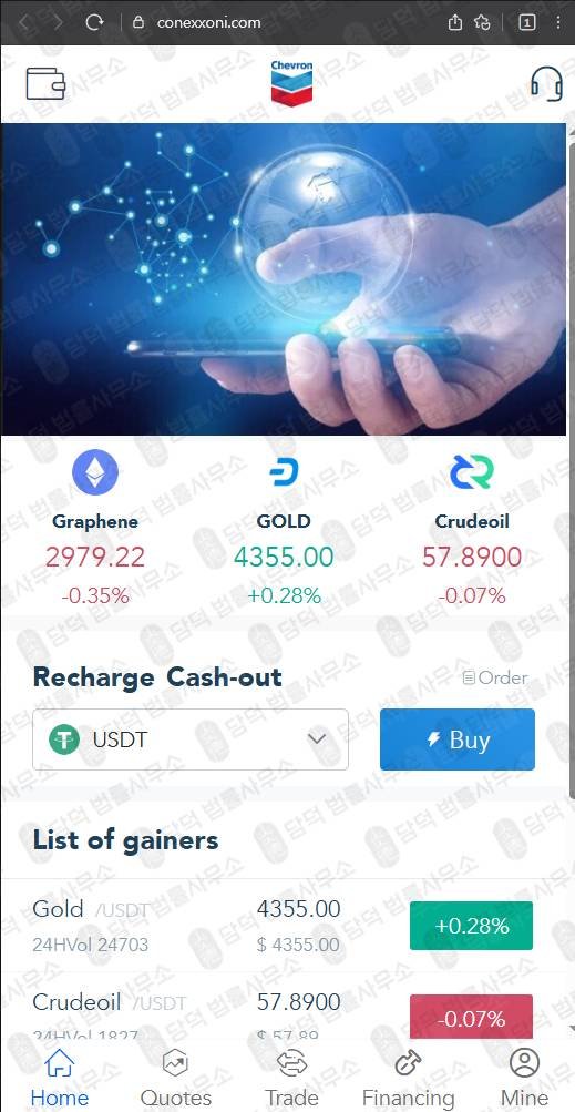 이 사진은 담덕법률사무소에서 캡쳐해둔 셰브론(Chevron) 웹사이트 캡쳐 사진이며 URL은 conexxoni.com 입니다.