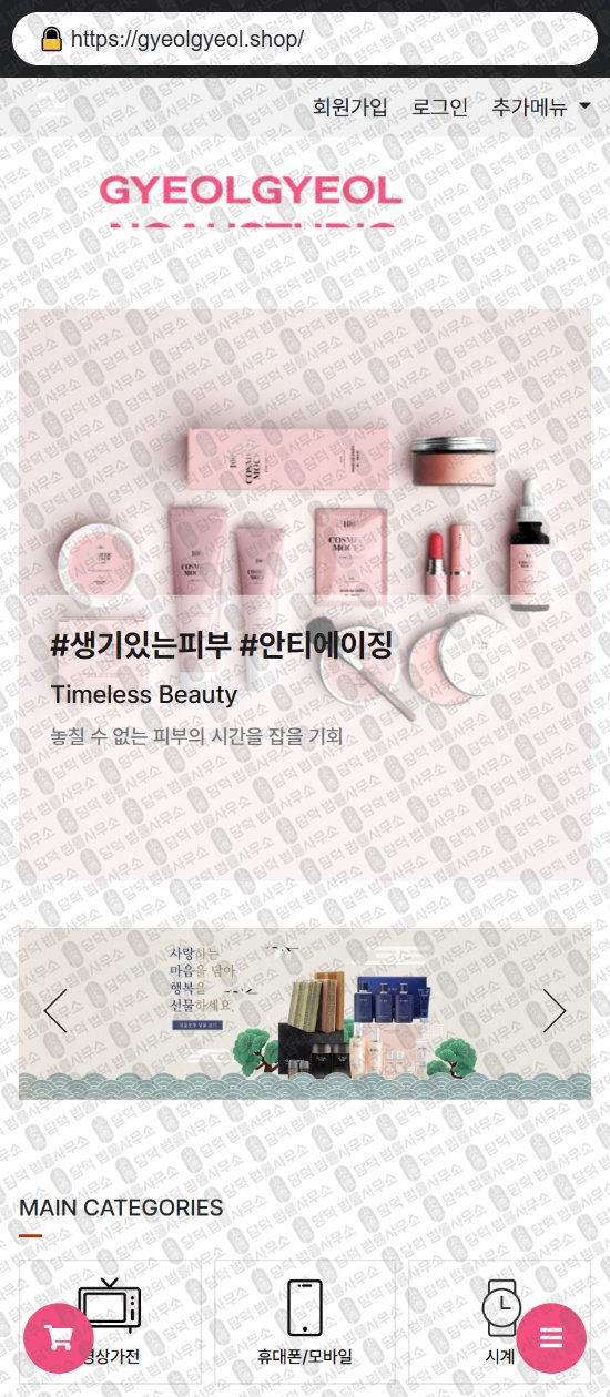 이 사진은 담덕법률사무소에서 캡쳐해둔 쇼핑몰(SNS) 웹사이트 캡쳐 사진이며 URL은 chumimarket.shop 입니다.