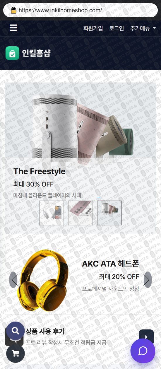 이 사진은 담덕법률사무소에서 캡쳐해둔 쇼핑몰(SNS) 웹사이트 캡쳐 사진이며 URL은 chumimarket.shop 입니다.