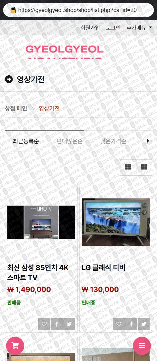 이 사진은 담덕법률사무소에서 캡쳐해둔 쇼핑몰(SNS) 웹사이트 캡쳐 사진이며 URL은 chumimarket.shop 입니다.