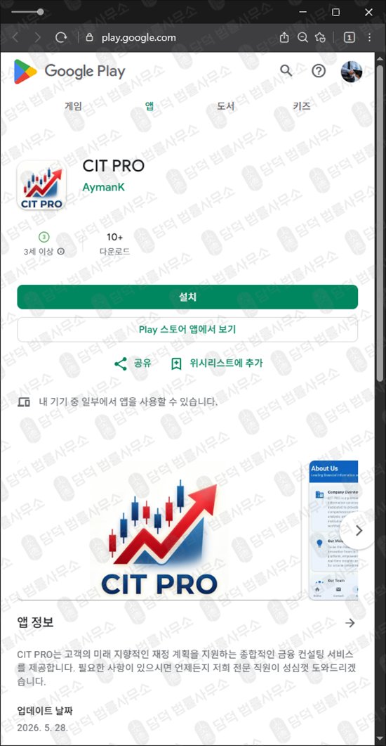 이 사진은 담덕법률사무소에서 캡쳐해둔 시타델(CIT PRO) 웹사이트 캡쳐 사진이며 URL은 google.com 입니다.