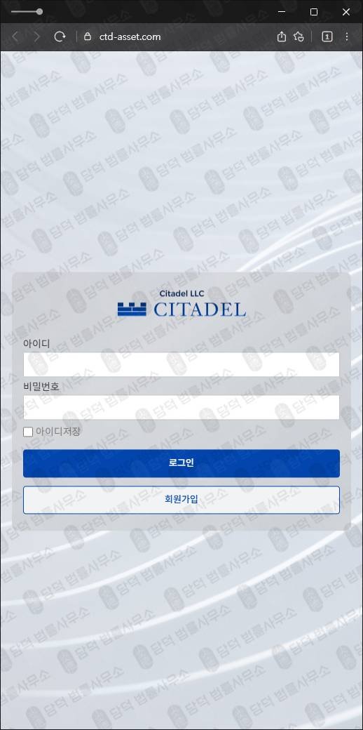 이 사진은 담덕법률사무소에서 캡쳐해둔 시타델에셋(CITADEL) 웹사이트 캡쳐 사진이며 URL은 ctd-asset.com 입니다.