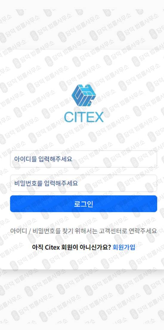 이 사진은 담덕법률사무소에서 캡쳐해둔 시텍스(Citex) 웹사이트 캡쳐 사진이며 URL은 citex-trade.com 입니다.