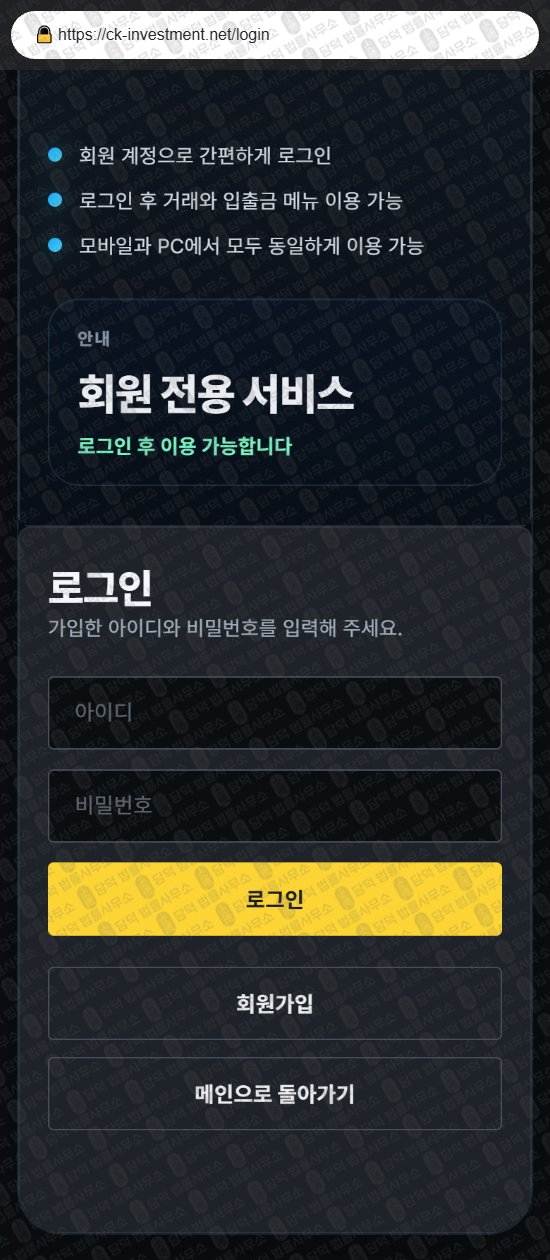 이 사진은 담덕법률사무소에서 캡쳐해둔 씨케이인베스트먼트(CK Investment) 웹사이트 캡쳐 사진이며 URL은 ck-investment.net 입니다.