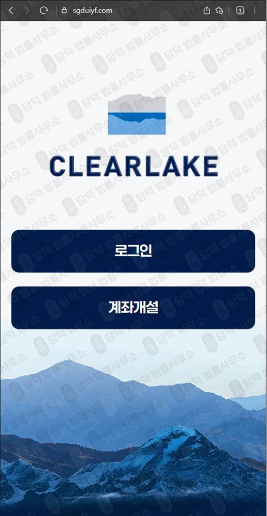 이 사진은 담덕법률사무소에서 캡쳐해둔 클리어레이크(CLEARLAKE) 웹사이트 캡쳐 사진이며 URL은 2.cc 입니다.
