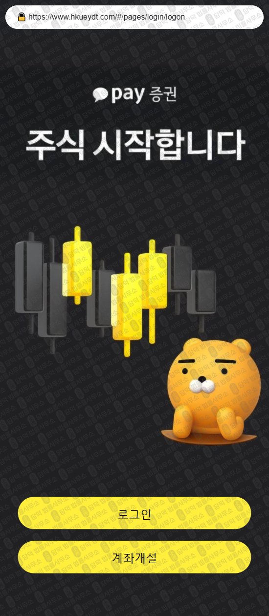 이 사진은 담덕법률사무소에서 캡쳐해둔 카카오페이증권(CLO Min) 웹사이트 캡쳐 사진이며 URL은 hkueydt.com 입니다.