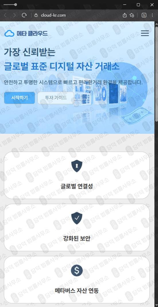 이 사진은 담덕법률사무소에서 캡쳐해둔 메타(SNS) 웹사이트 캡쳐 사진이며 URL은 cloud-kr.com 입니다.
